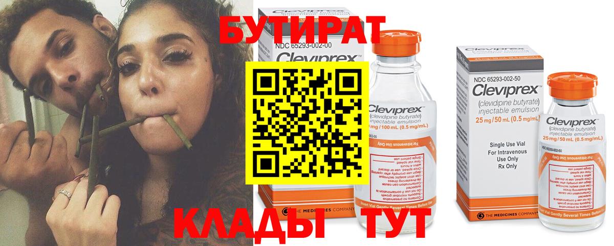 БУТИРАТ  Бутират жидкий экстази  Вход с VPN  Тара 