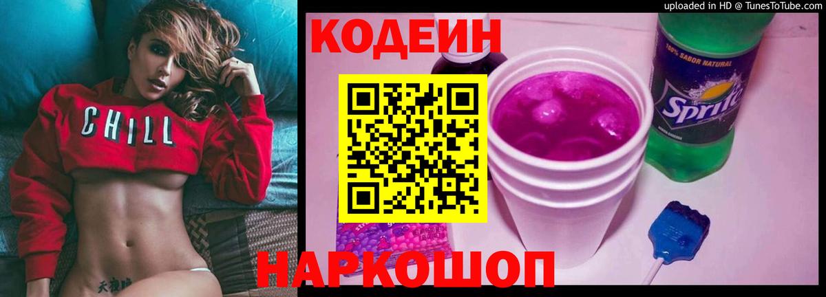 Кодеиновый сироп Lean напиток Lean (лин) Тара