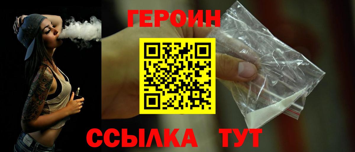 ГЕРОИН афганец  Вход с VPN  Тара 